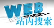 站内搜烦